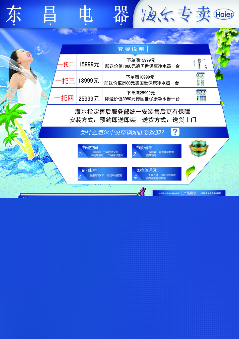 海尔单页信息咨询服务 一站式专业资讯解决方案